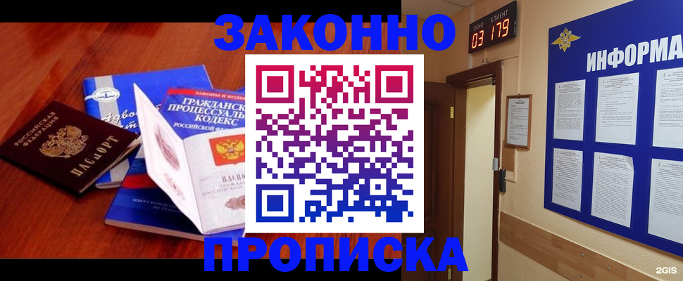 прописка законно в Кингисеппе