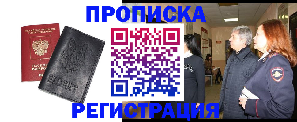 временная регистрация для всех в Кингисеппе