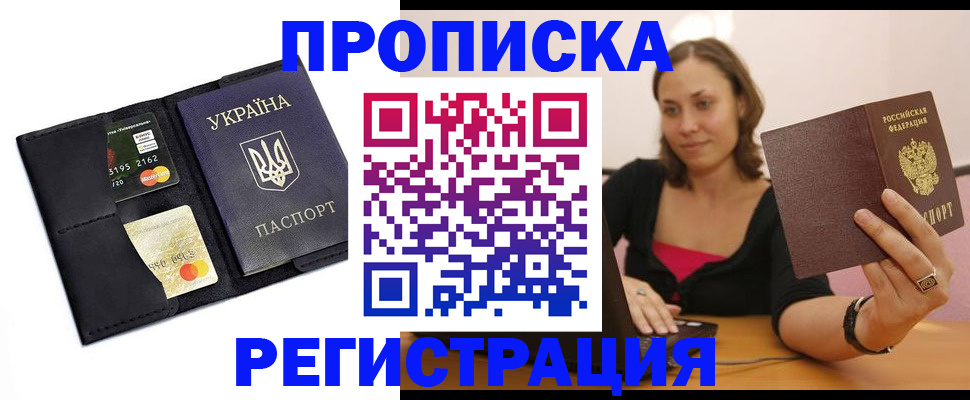 прописка для работы в Кингисеппе
