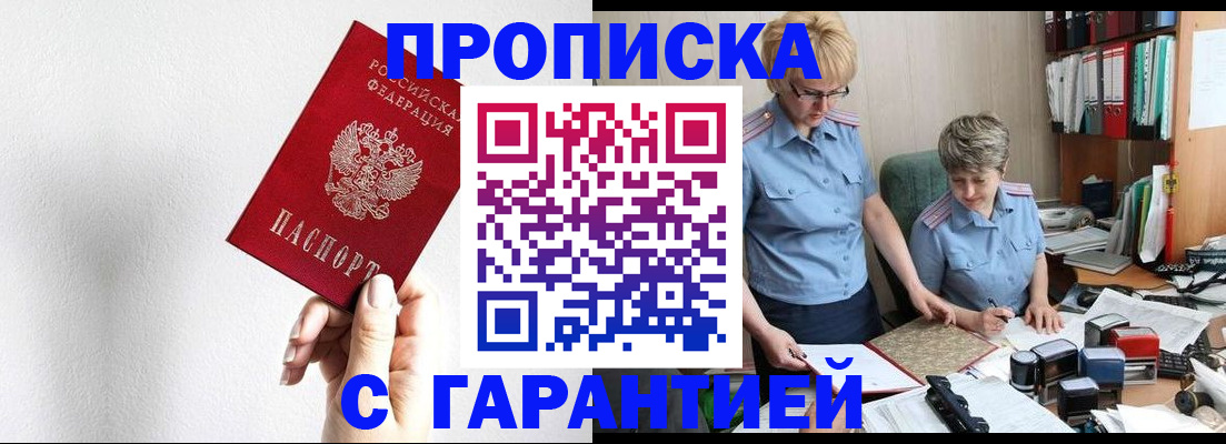 прописка в Кингисеппе